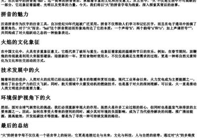 火的拼音字母.docx免费下载(word版可打印)