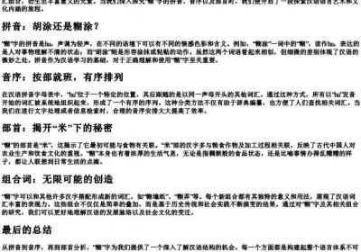 糊组词的拼音音序部首.docx免费下载(word版可打印)