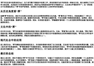 厚的拼音字母.docx免费下载(word版可打印)