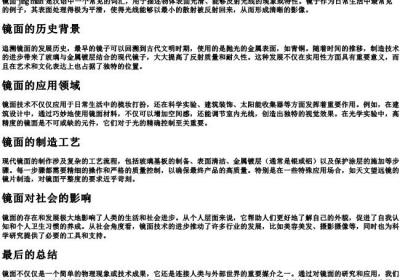 镜面的拼音.docx免费下载(word版可打印)