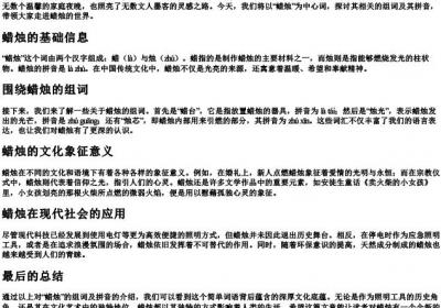 蜡烛的组词和的拼音.docx免费下载(word版可打印)