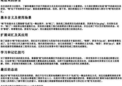 竣组词的拼音.docx免费下载(word版可打印)
