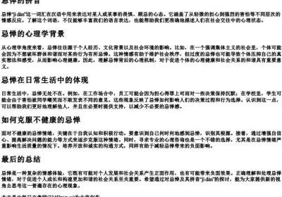 忌惮的拼音.docx免费下载(word版可打印)