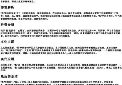 基的部首和的拼音.docx免费下载(word版可打印)