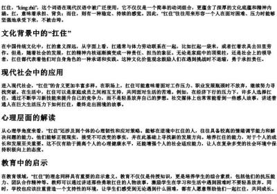 扛住的拼音.docx免费下载(word版可打印)