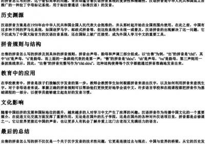 出售的拼音怎么写的拼.docx免费下载(word版可打印)
