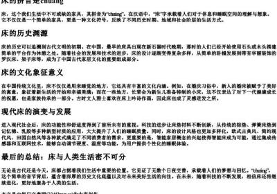 床的拼音是.docx免费下载(word版可打印)