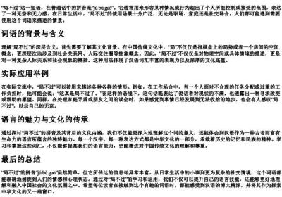 局不过的拼音.docx免费下载(word版可打印)