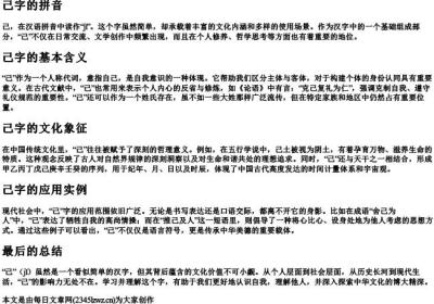 己字的拼音.docx免费下载(word版可打印)