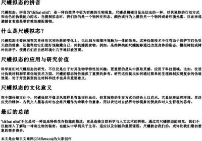 尺蠖拟态的拼音.docx免费下载(word版可打印)