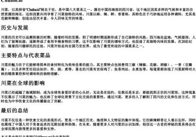 川菜的拼音.docx免费下载(word版可打印)