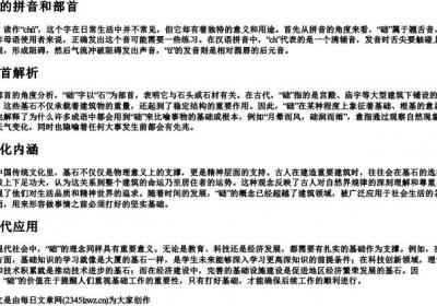 础的拼音和部首.docx免费下载(word版可打印)