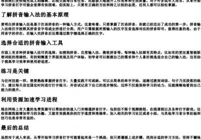 成人自学的拼音打字0基础.docx免费下载(word版可打印)