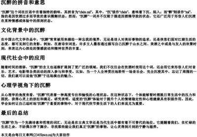 沉醉的拼音和意思.docx免费下载(word版可打印)