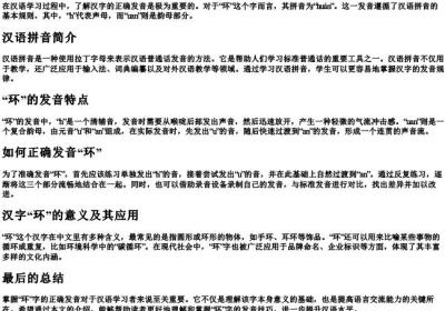 环的拼音怎么拼写.docx免费下载(word版可打印)