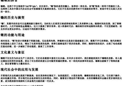 锄锹的拼音.docx免费下载(word版可打印)