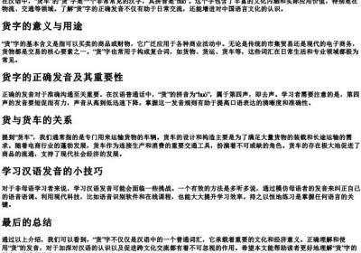 货车的货的拼音.docx免费下载(word版可打印)