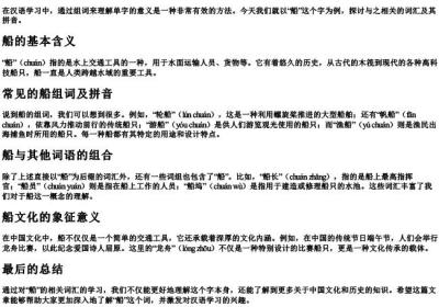 船组词和的拼音.docx免费下载(word版可打印)