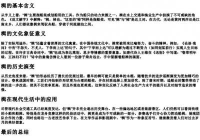 楫的拼音和意思.docx免费下载(word版可打印)