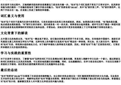 处对的拼音.docx免费下载(word版可打印)