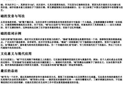 础的拼音和组词.docx免费下载(word版可打印)