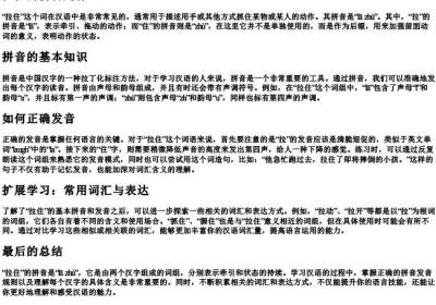 拉住的拼音是什么.docx免费下载(word版可打印)