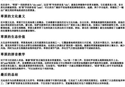 草原的拼音和组词.docx免费下载(word版可打印)