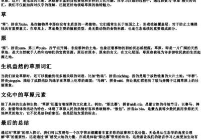 草原的生字的拼音组词.docx免费下载(word版可打印)