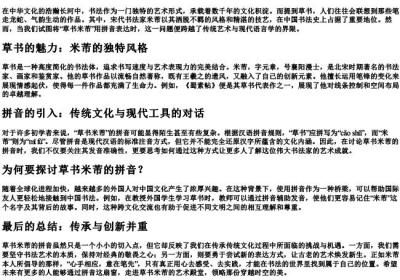 草书米芾的拼音怎么写.docx免费下载(word版可打印)