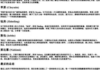 草原词语表的拼音.docx免费下载(word版可打印)