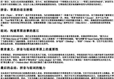 草原中的上的拼音和组词.docx免费下载(word版可打印)