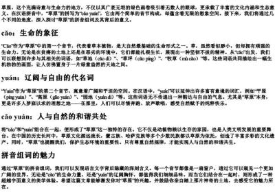 草原的拼音组词.docx免费下载(word版可打印)