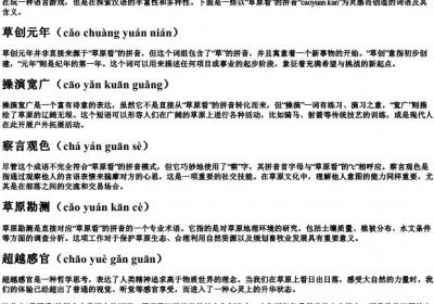 草原看的拼音写词语.docx免费下载(word版可打印)