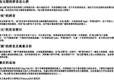 沧元图的拼音怎么拼.docx免费下载(word版可打印)