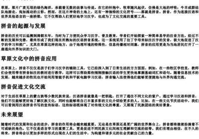 草原上的拼音.docx免费下载(word版可打印)