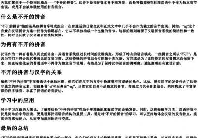不开的拼音.docx免费下载(word版可打印)