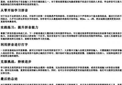 不会打字怎么学的拼音基础.docx免费下载(word版可打印)
