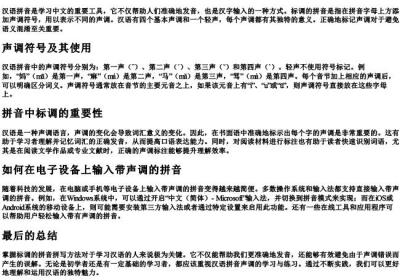 标调的拼音怎么拼写.docx免费下载(word版可打印)