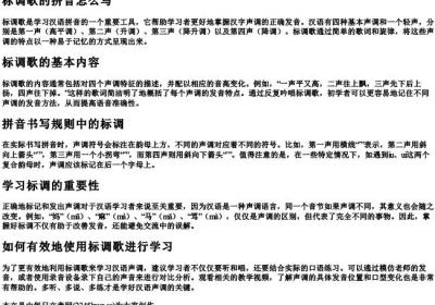 标调歌的拼音怎么写.docx免费下载(word版可打印)