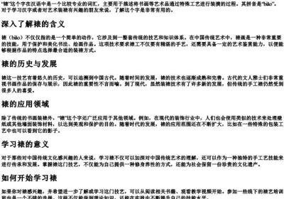 裱的拼音是什么.docx免费下载(word版可打印)