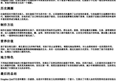红烧茄子的拼音.docx免费下载(word版可打印)