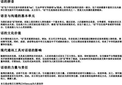 话的拼音.docx免费下载(word版可打印)