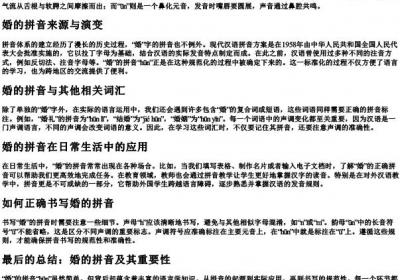 婚的拼音怎么写.docx免费下载(word版可打印)