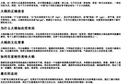火锅的拼音是几声.docx免费下载(word版可打印)