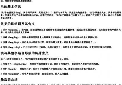洪组词和的拼音.docx免费下载(word版可打印)