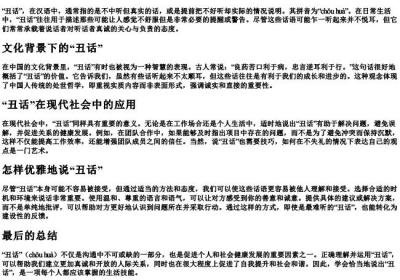 丑话的拼音.docx免费下载(word版可打印)