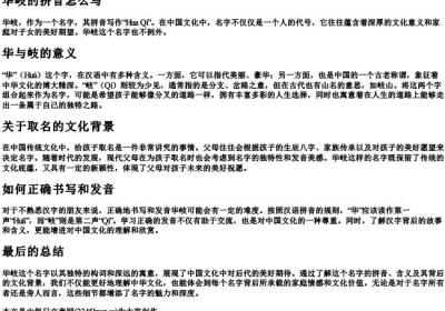 华岐的拼音怎么写.docx免费下载(word版可打印)