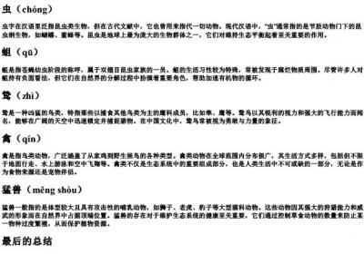 虫蛆鸷禽猛兽的拼音.docx免费下载(word版可打印)