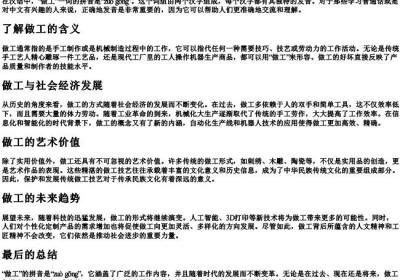 做工的拼音是什么.docx免费下载(word版可打印)