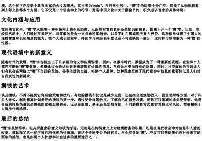 攒字的拼音.docx免费下载(word版可打印)